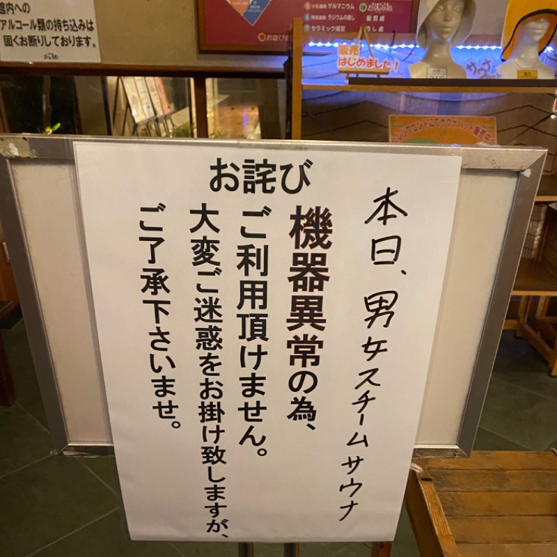 もじゃもじゃさんの野天風呂 あかねの湯 加古川店のサ活写真