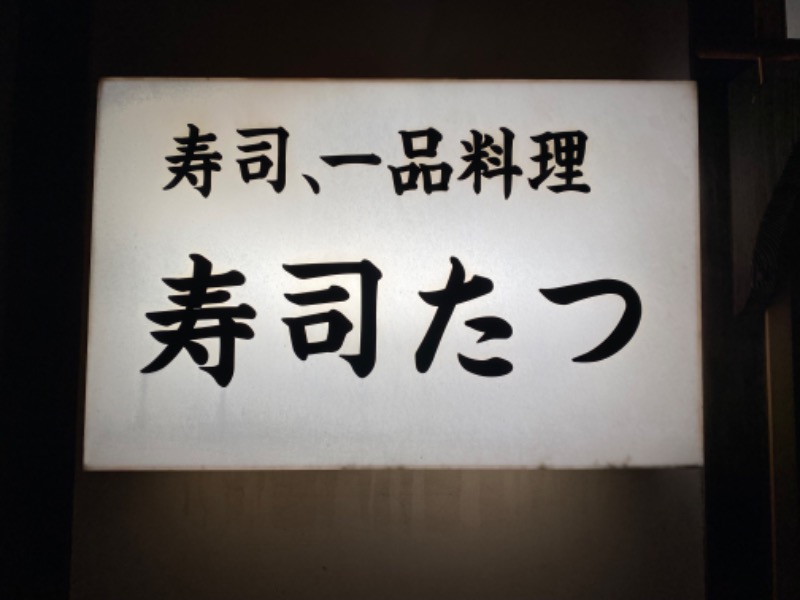 もじゃもじゃさんの野天風呂 あかねの湯 加古川店のサ活写真