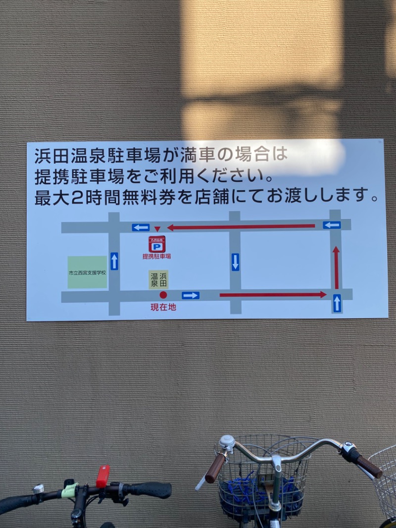 もじゃもじゃさんの浜田温泉 甲子園旭泉の湯のサ活写真