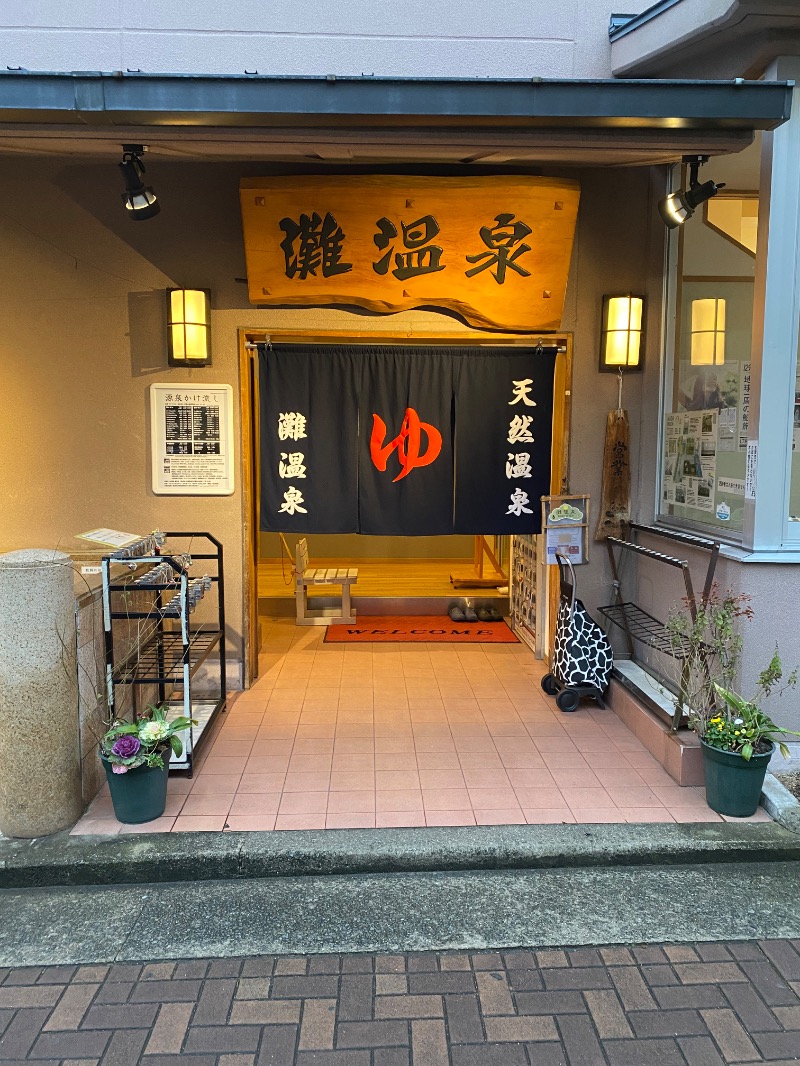 もじゃもじゃさんの灘温泉水道筋店のサ活写真