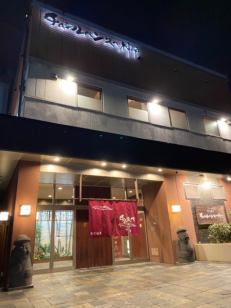 もじゃもじゃさんの白川温泉チムジルバンスパ神戸のサ活写真