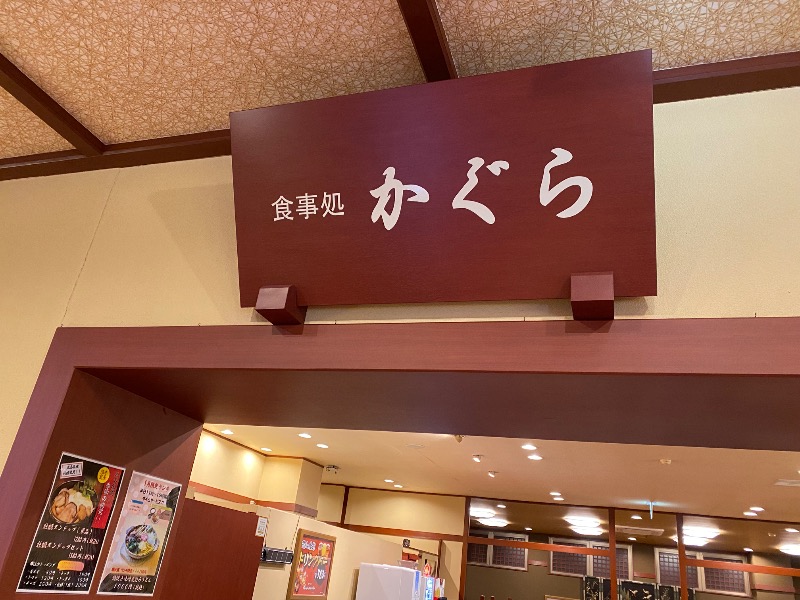 もじゃもじゃさんの白川温泉チムジルバンスパ神戸のサ活写真