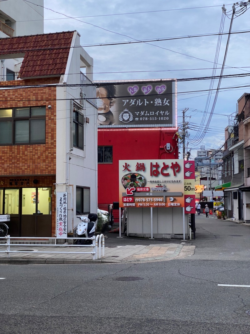 もじゃもじゃさんの神戸ハーバーランド温泉 万葉倶楽部のサ活写真