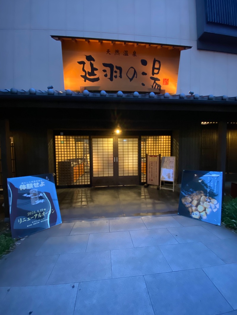 もじゃもじゃさんの天然温泉 延羽の湯 鶴橋店のサ活写真