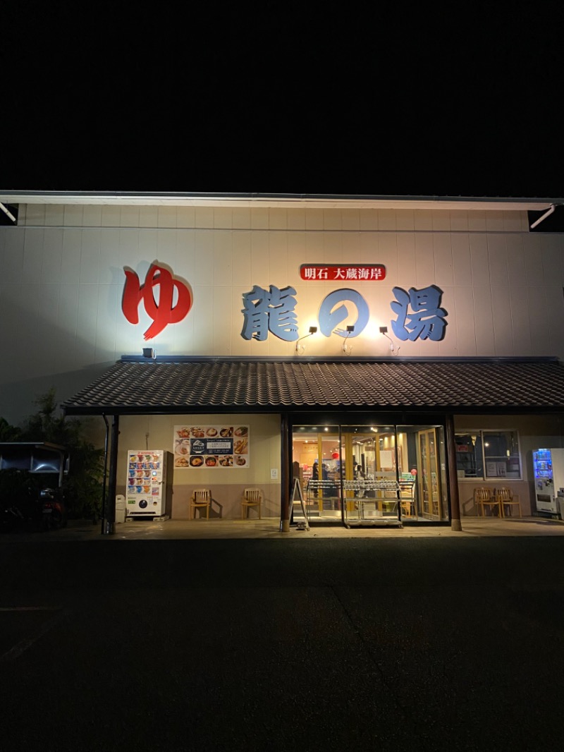 もじゃもじゃさんの明石大蔵海岸 龍の湯のサ活写真