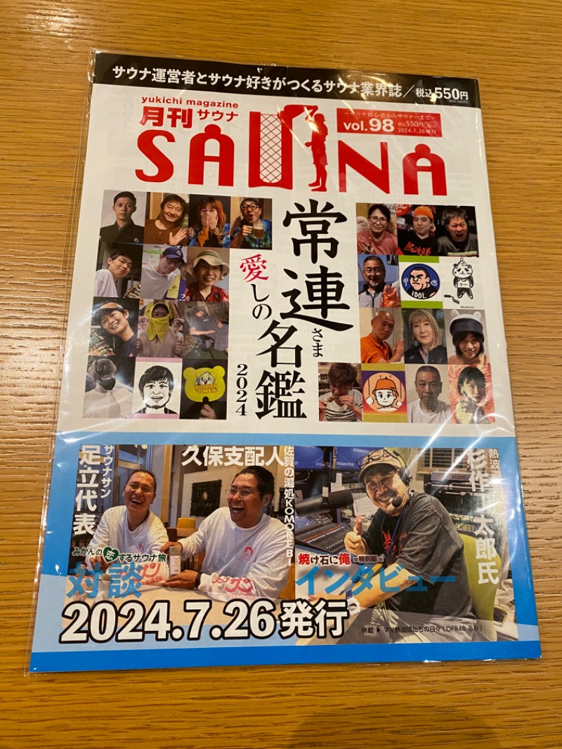 もじゃもじゃさんのSPA専 太平のゆのサ活写真