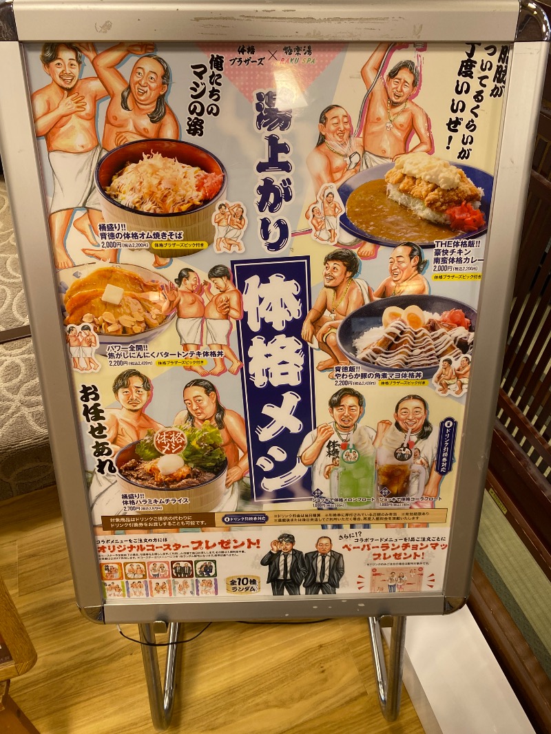 もじゃもじゃさんの極楽湯 堺泉北店のサ活写真