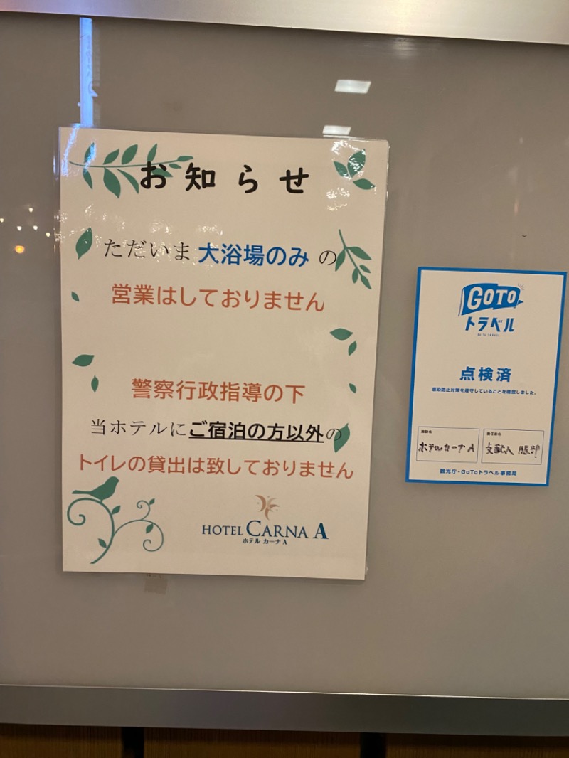 もじゃもじゃさんのホテル カーナAのサ活写真