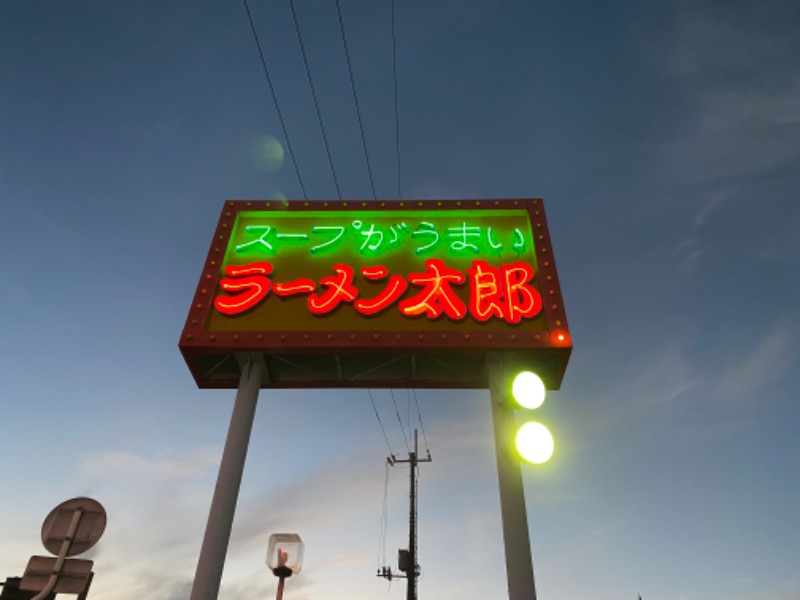 もじゃもじゃさんの後楽温泉ほのかの湯のサ活写真