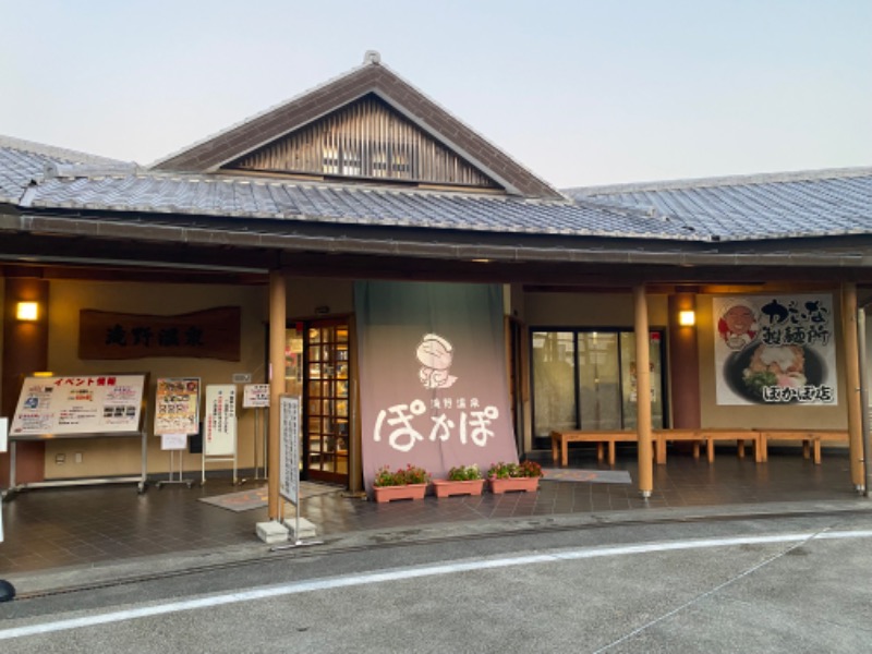 もじゃもじゃさんの滝野温泉ぽかぽのサ活写真