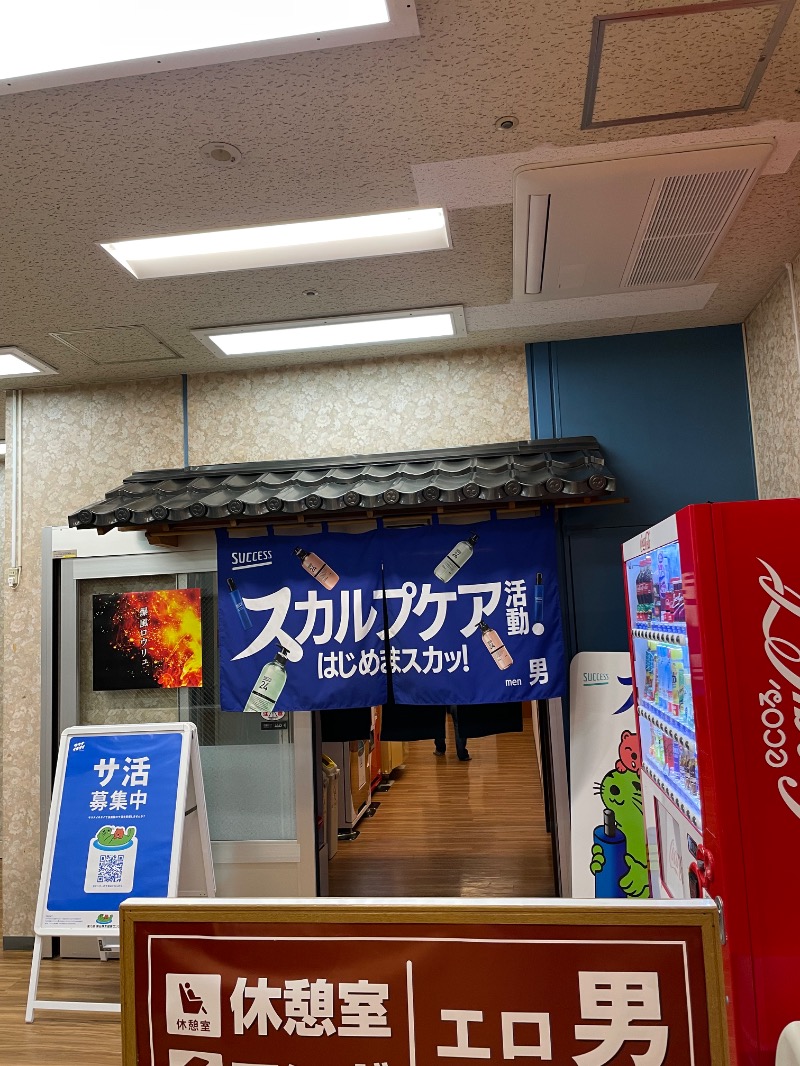 黒もくさんの湯乃泉 東名厚木健康センターのサ活写真