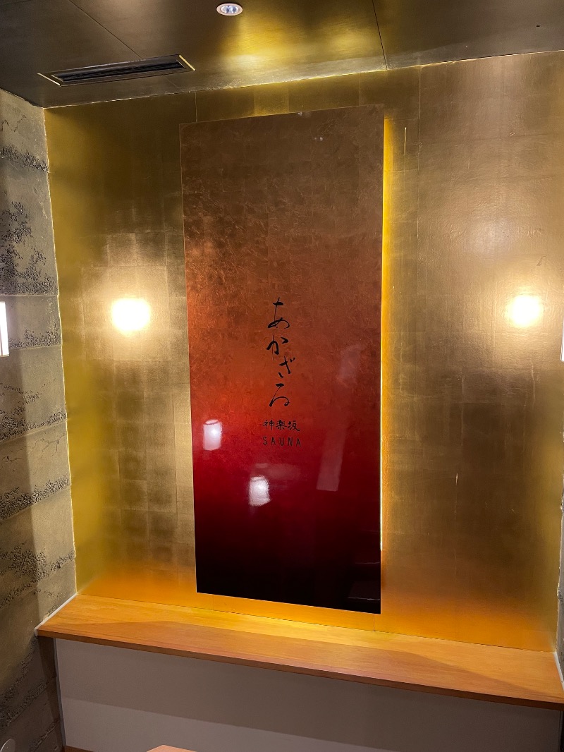 黒もくさんのあかざる神楽坂SAUNAのサ活写真