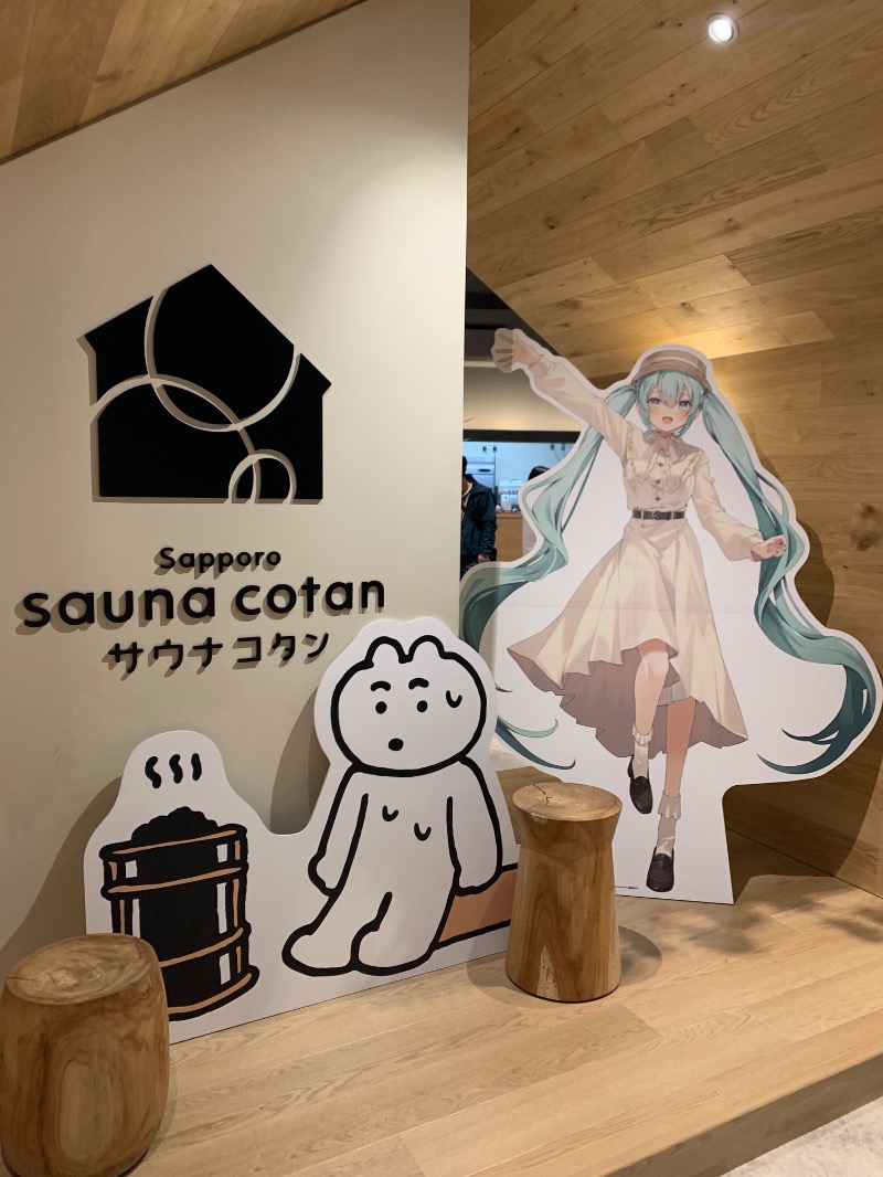 sanami★熱気浴さんのサウナコタンサッポロのサ活写真