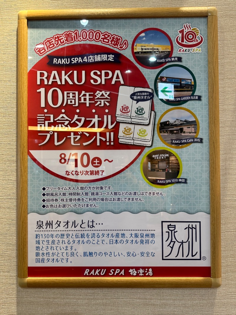 なおたろうさんのRAKU SPA Cafe 浜松のサ活写真