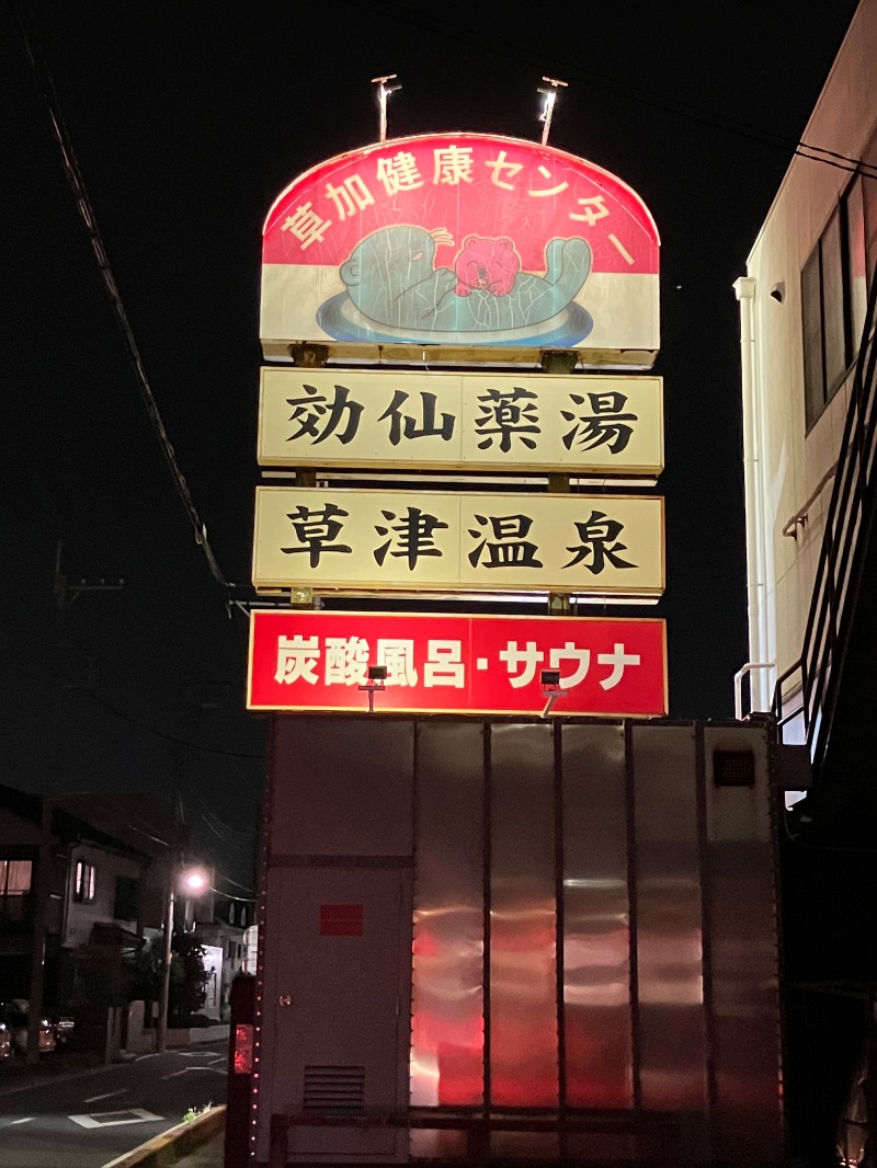 メロンソーダさんの湯乃泉 草加健康センターのサ活写真