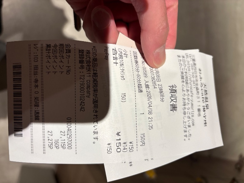 つなしさんの四日市温泉 おふろcafé 湯守座のサ活写真