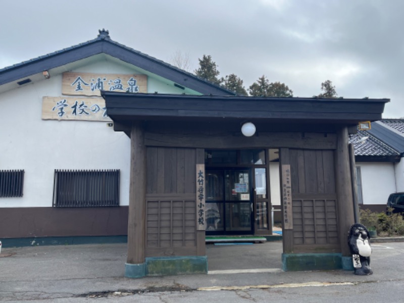 蒸しサトさんの金浦温泉・学校の栖のサ活写真