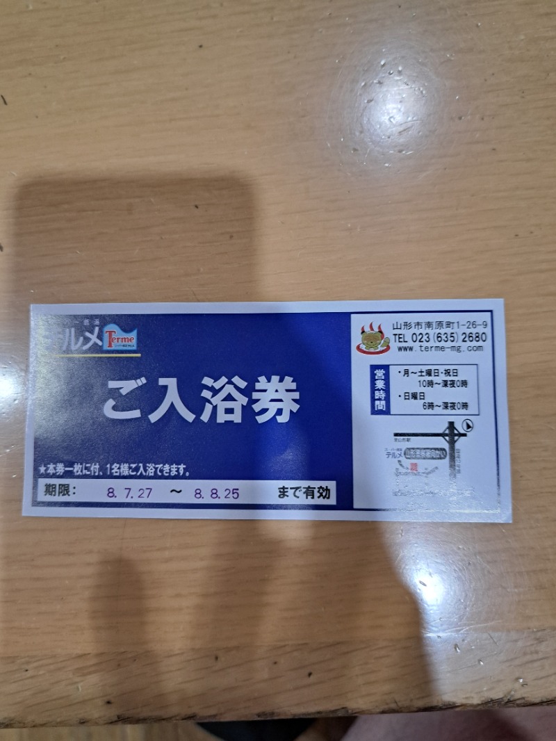 としひろさんのスーパー銭湯テルメのサ活写真