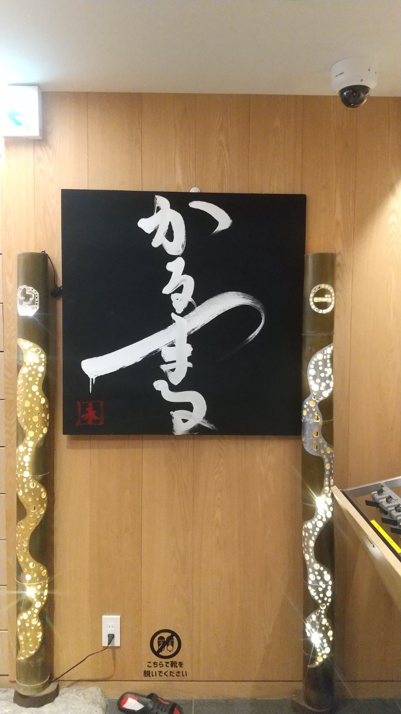 ひろきさんのサウナ&ホテル かるまる池袋のサ活写真