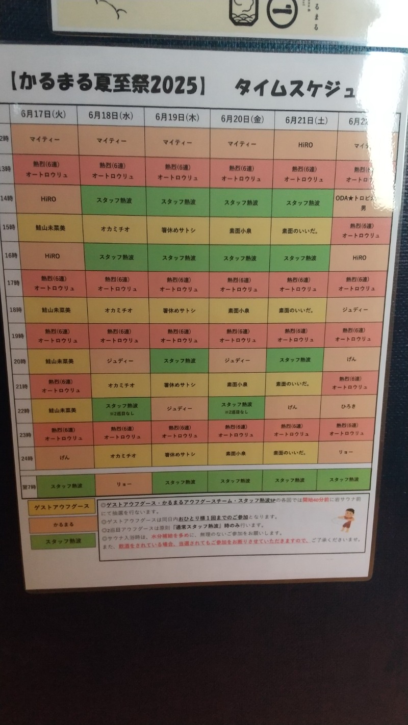 ひろきさんのサウナ&ホテル かるまる池袋のサ活写真