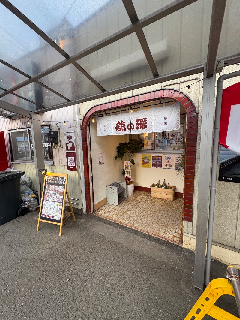 ささ湯さんの調布 鶴の湯のサ活写真