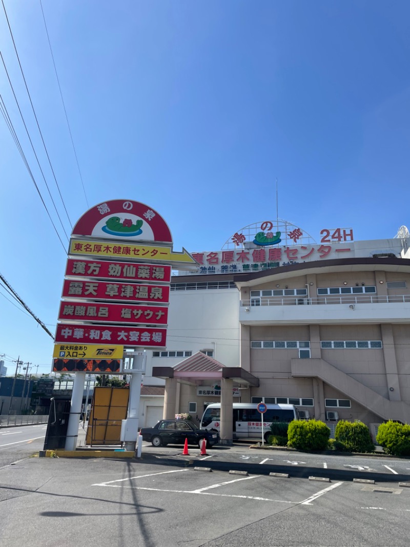 ぶぶさんの湯の泉 東名厚木健康センターのサ活写真