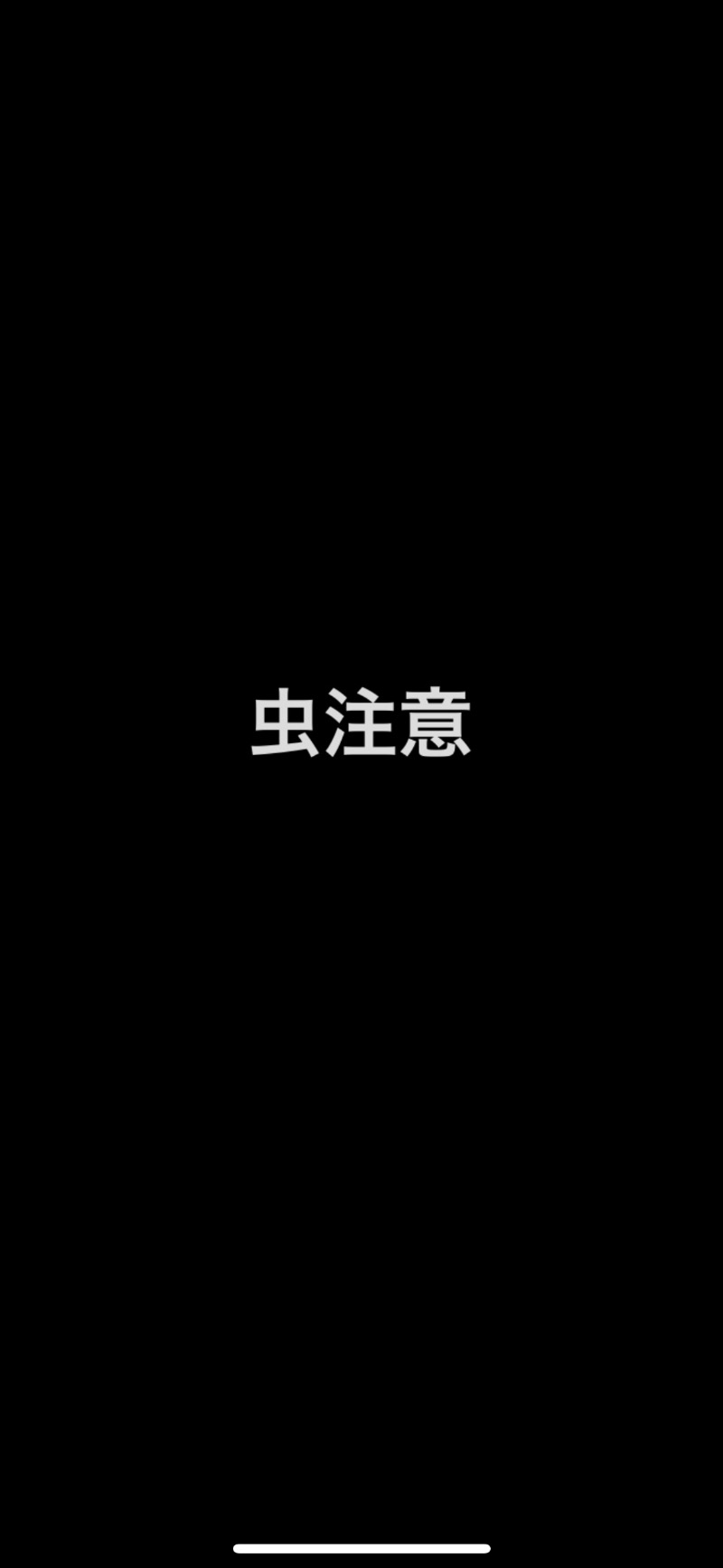 範馬勇気郎さんのサウナしきじのサ活写真