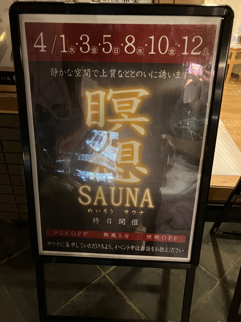 つばささんの湯屋敷孝楽のサ活写真