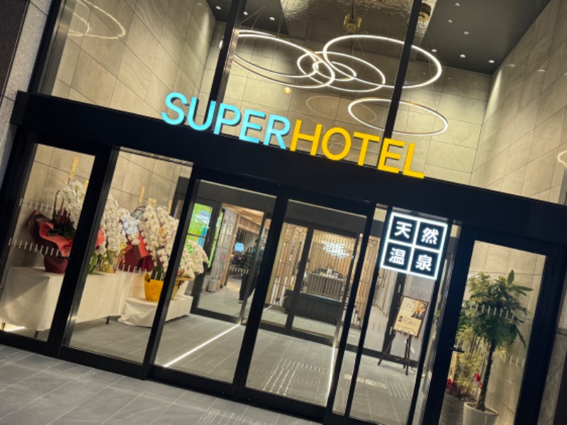 サウナ野郎さんの湯元花乃井スーパーホテル大阪天然温泉のサ活写真