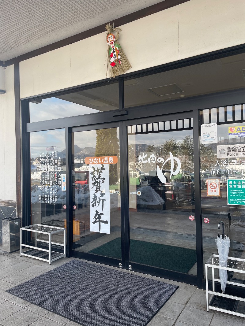 ピヨ殿さんのひない温泉比内のゆのサ活写真