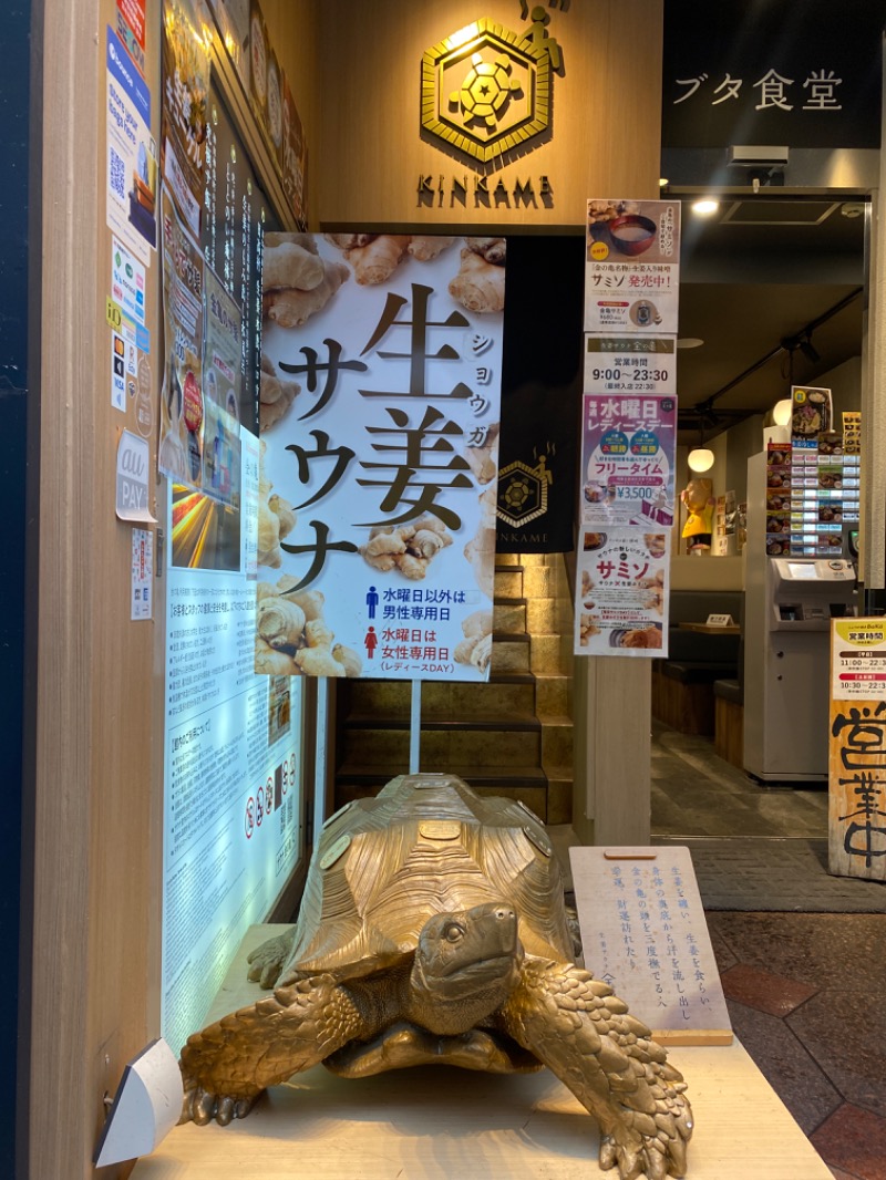 ドキンさんの生姜サウナ 金の亀のサ活写真