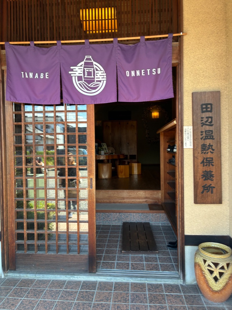 とおるちゃんさんの田辺温熱保養所のサ活写真