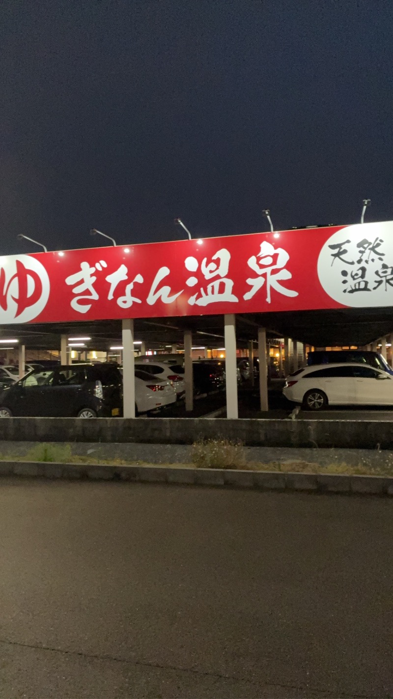 とおるちゃんさんのぎなん温泉のサ活写真