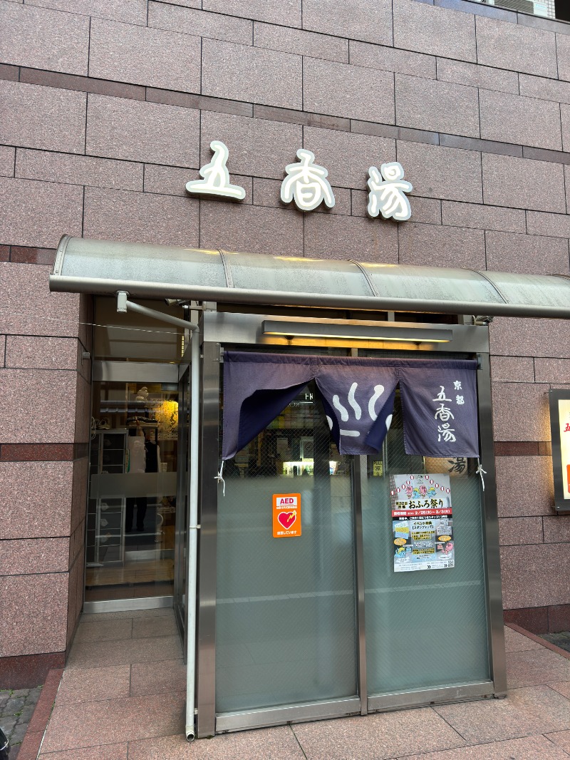 シスコムさんの五香湯のサ活写真