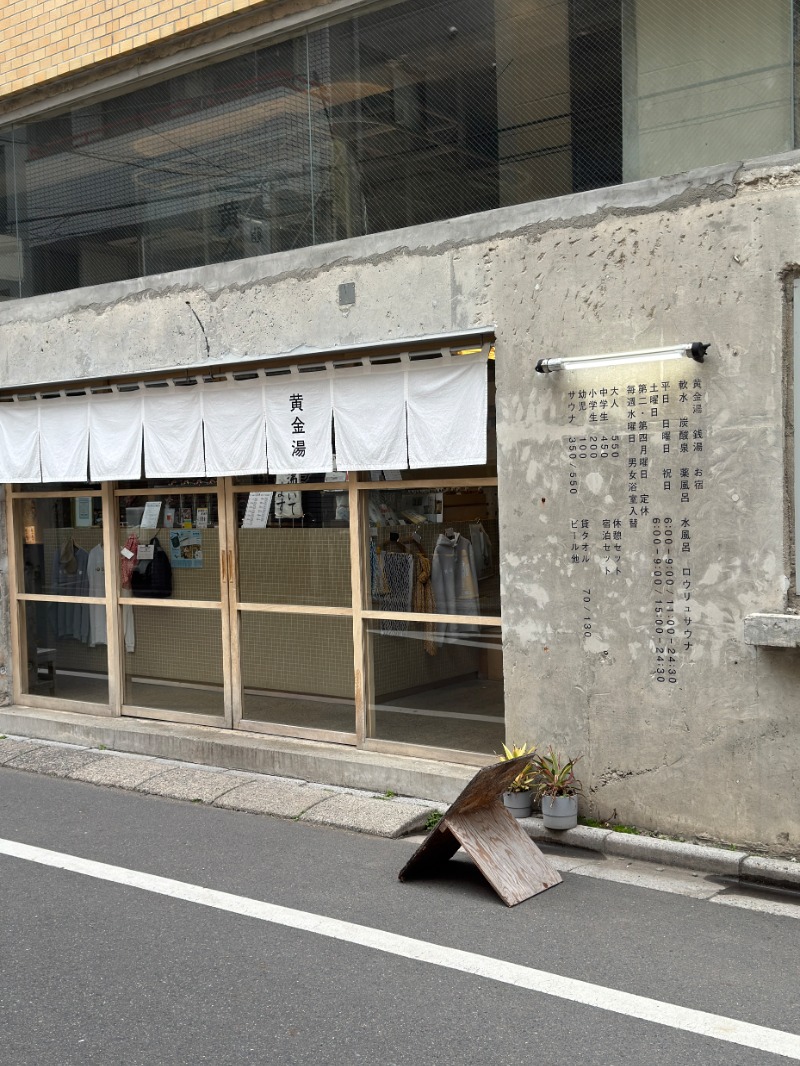 シスコムさんの黄金湯のサ活写真