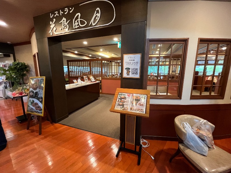 マイナー施設コレクターさんの天然温泉 花鳥風月のサ活写真