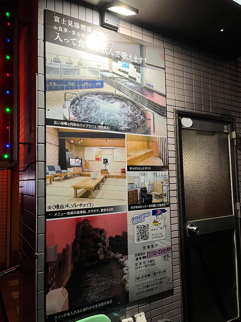 マイナー施設コレクターさんの富士見湯健康セントーのサ活写真