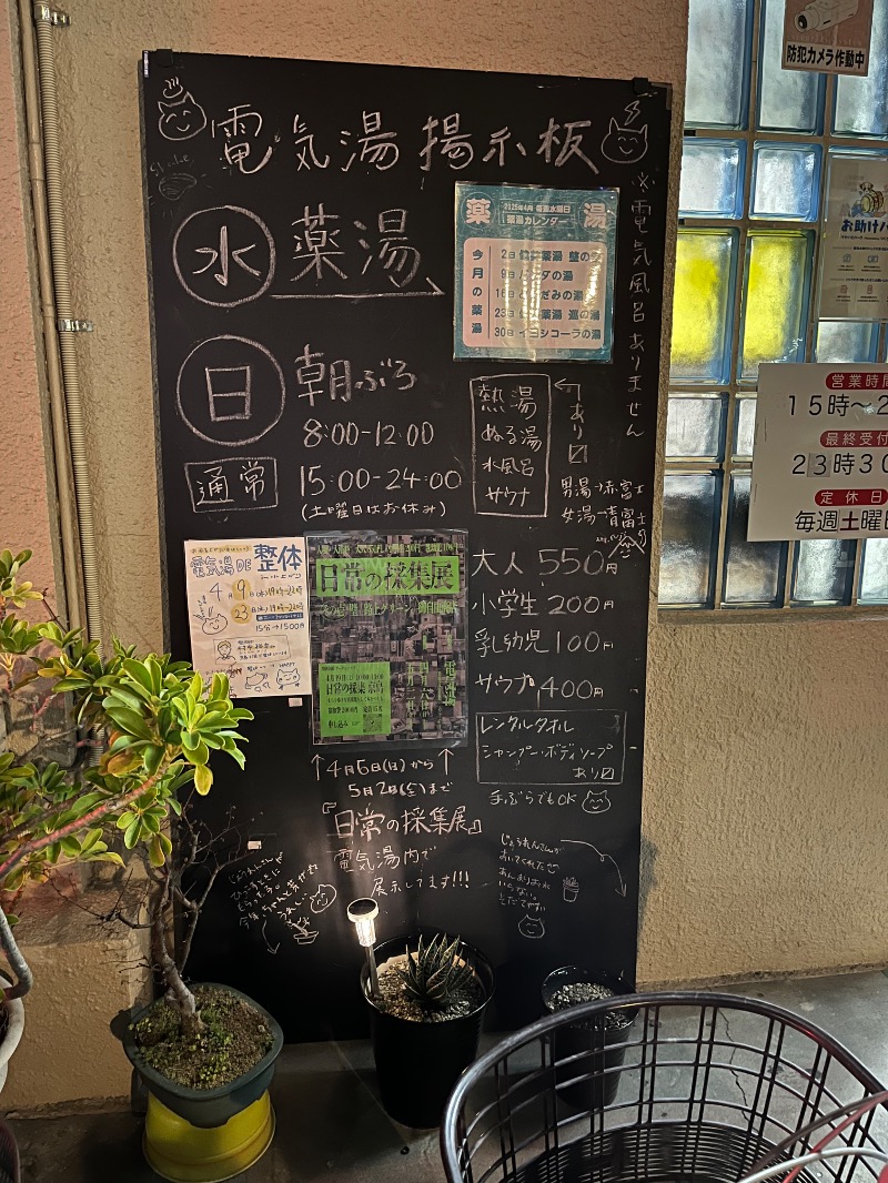 マイナー施設コレクターさんの電気湯のサ活写真