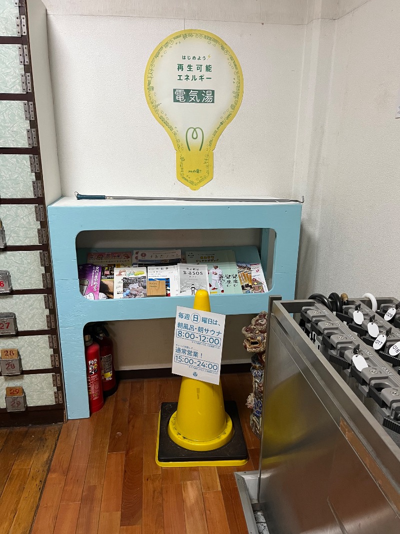 マイナー施設コレクターさんの電気湯のサ活写真