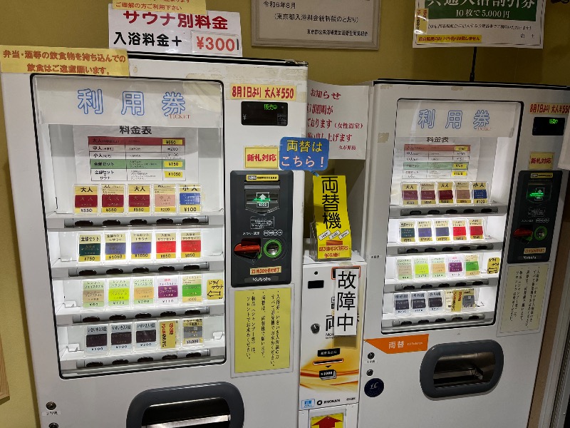 マイナー施設コレクターさんの久が原湯のサ活写真