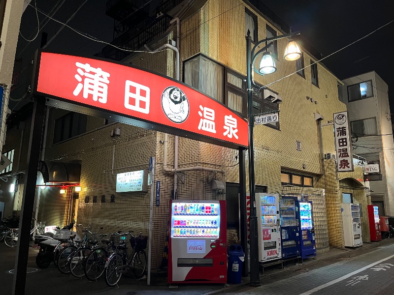サウナコレクター（仮）さんの蒲田温泉のサ活写真