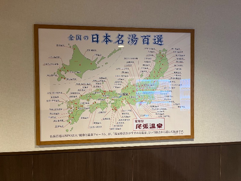 サウナコレクターさんの尾張温泉東海センターのサ活写真