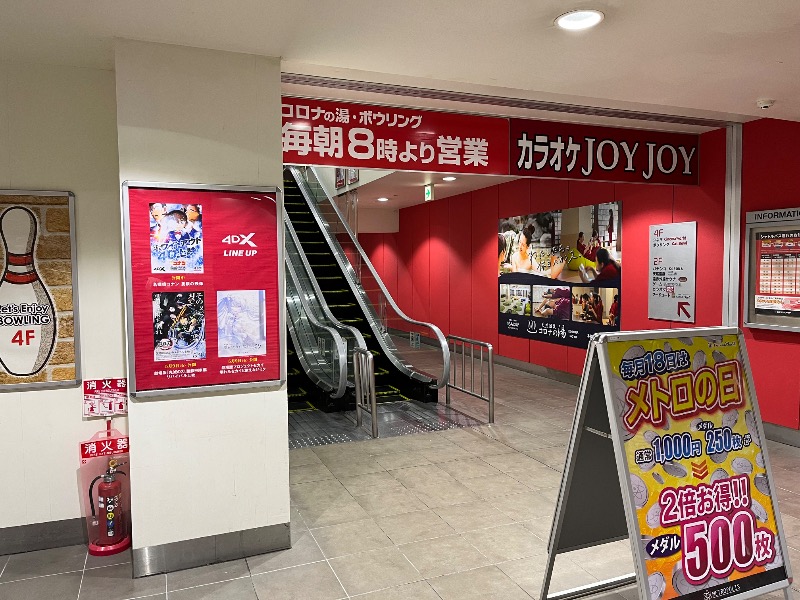 サウナコレクターさんの天然温泉 中川コロナの湯のサ活写真