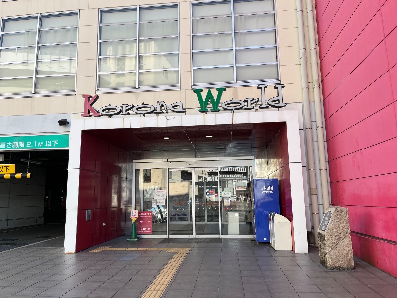 サウナコレクターさんの天然温泉 中川コロナの湯のサ活写真