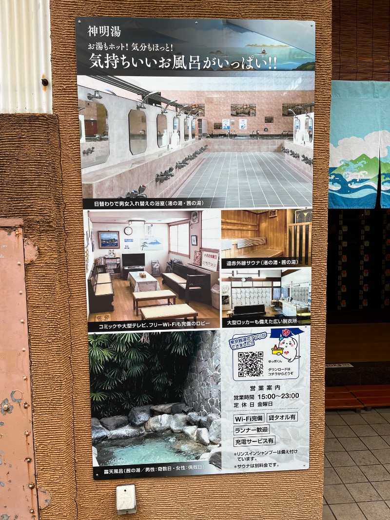 マイナー施設コレクターさんの神明湯のサ活写真