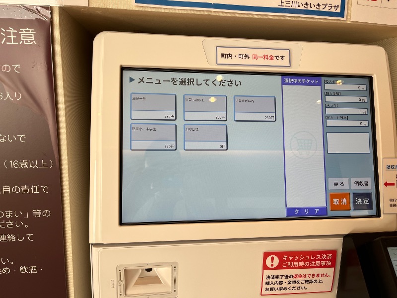 マイナー施設コレクターさんの上三川いきいきプラザのサ活写真