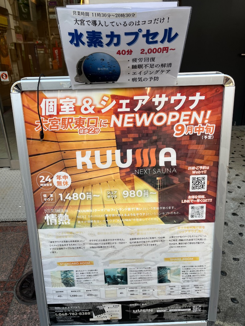 マイナー施設コレクターさんのKUUMAのサ活写真