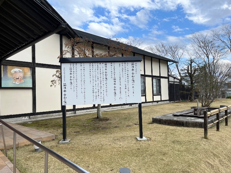 マイナー施設コレクターさんの源泉 那須山 令和の湯のサ活写真