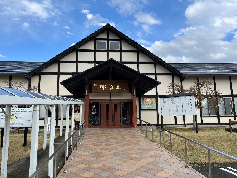 マイナー施設コレクターさんの源泉 那須山 令和の湯のサ活写真
