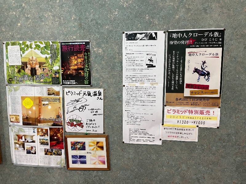 マイナー施設コレクターさんのピラミッド元氣温泉のサ活写真